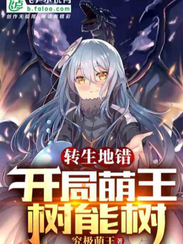 Reincarnated In The Wrong Place: The Skill Tree Of Rimuru at th Book
