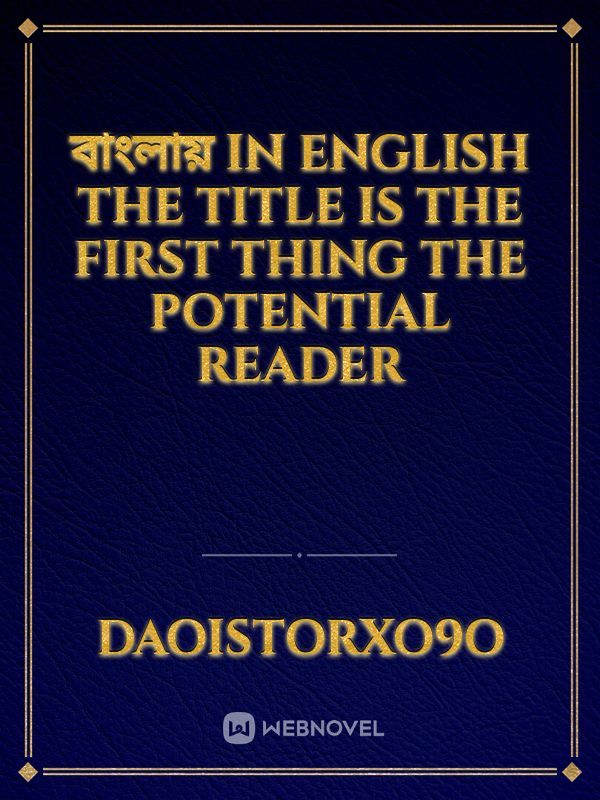 বাংলায় In English The title is the first thing the potential reader Book