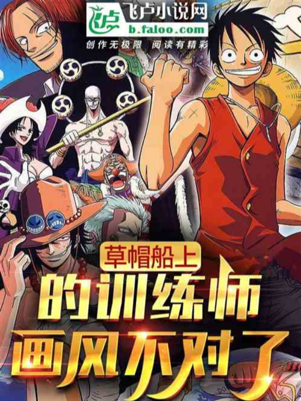 The Trainer on the Straw Hat Ship! Book