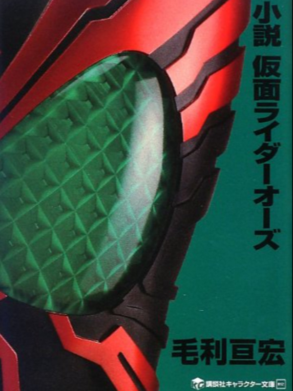 Novel:Kamen Rider OOO