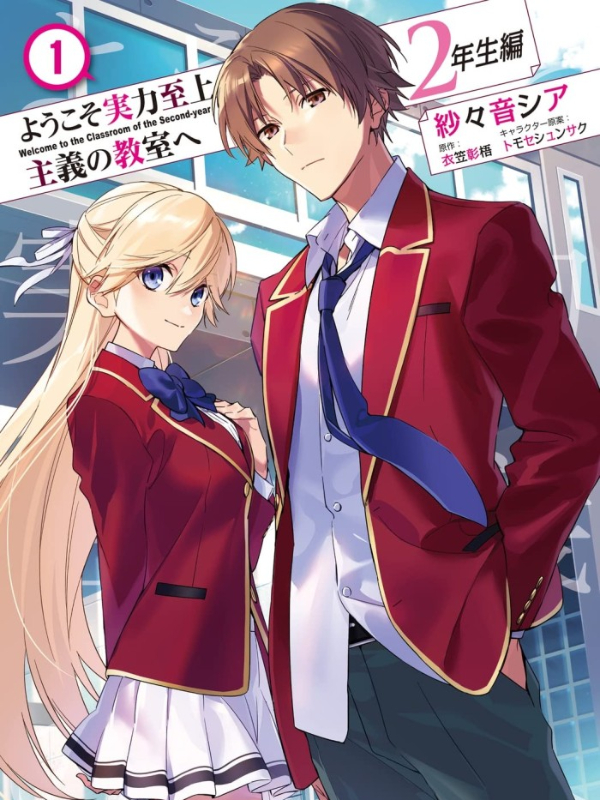 Youkoso Jitsuryoku Shijou Shugi no Kyoushitsu e Classroom of The Elite