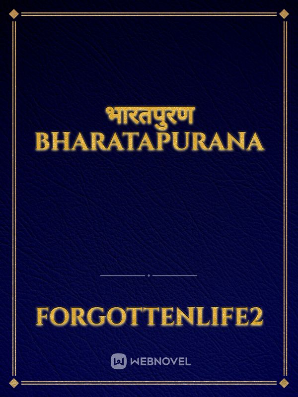 भारतपुरण
Bharatapurana Book