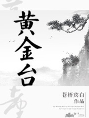 [BL] Golden Stage/Terrace by Cang Wu Bin Bai Book