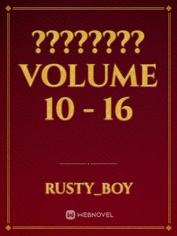 ???????? Volume 10 - 16