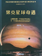 Travels to the Planet of Gok Book