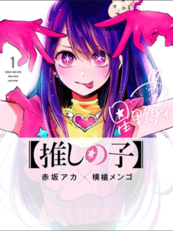 Can someone please recommend me any fanfics? : r/OshiNoKo