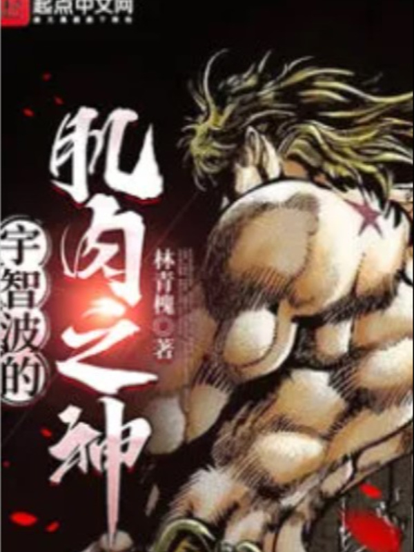 Uchiha’s God of Muscle