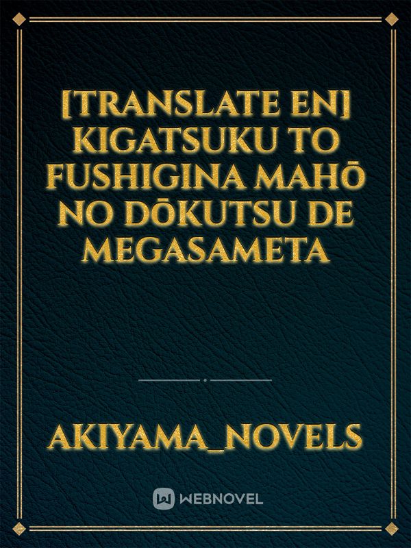 [Translate EN] Kigatsuku To Fushigina Mahō No Dōkutsu De Megasameta
