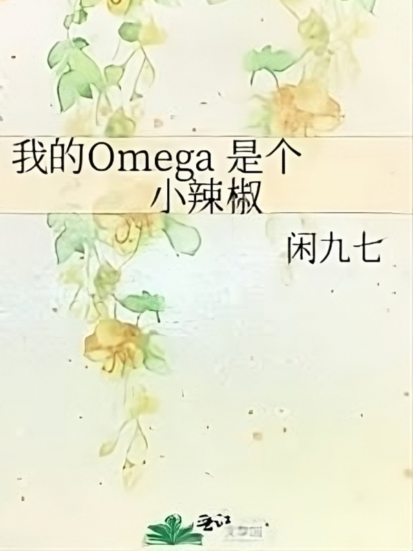 My Omega is Little Hot [GL] Book