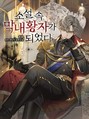 I Became the Youngest Prince in the Novel Book