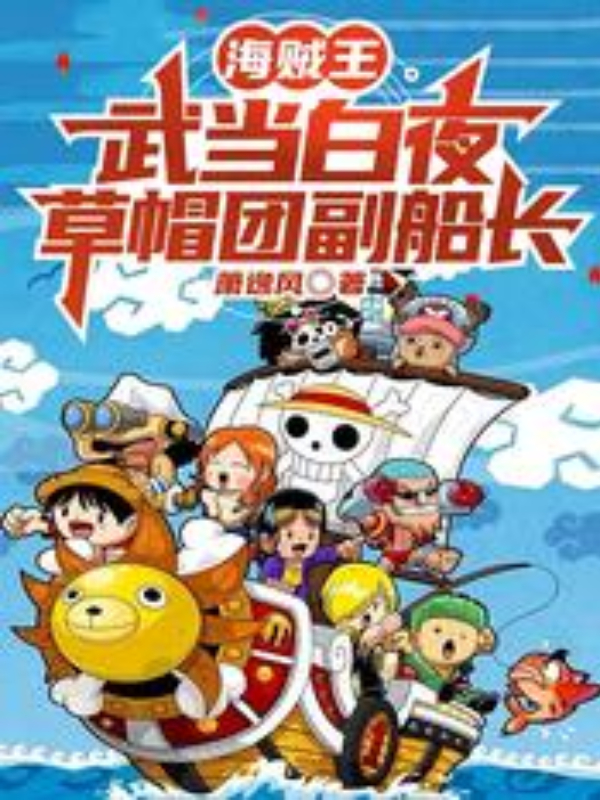 One Piece: Bai Ye Deputy Captain of the Straw Hats Book