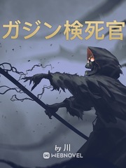 ガジン検死官 Book