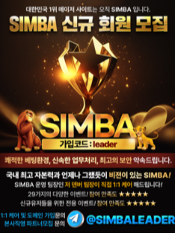 SIMBA주소 - 심바리더주소.COM / 코드leader