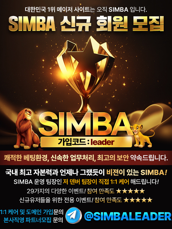 SIMBA주소 - 심바리더주소.COM / 코드leader / 가입머니1만원