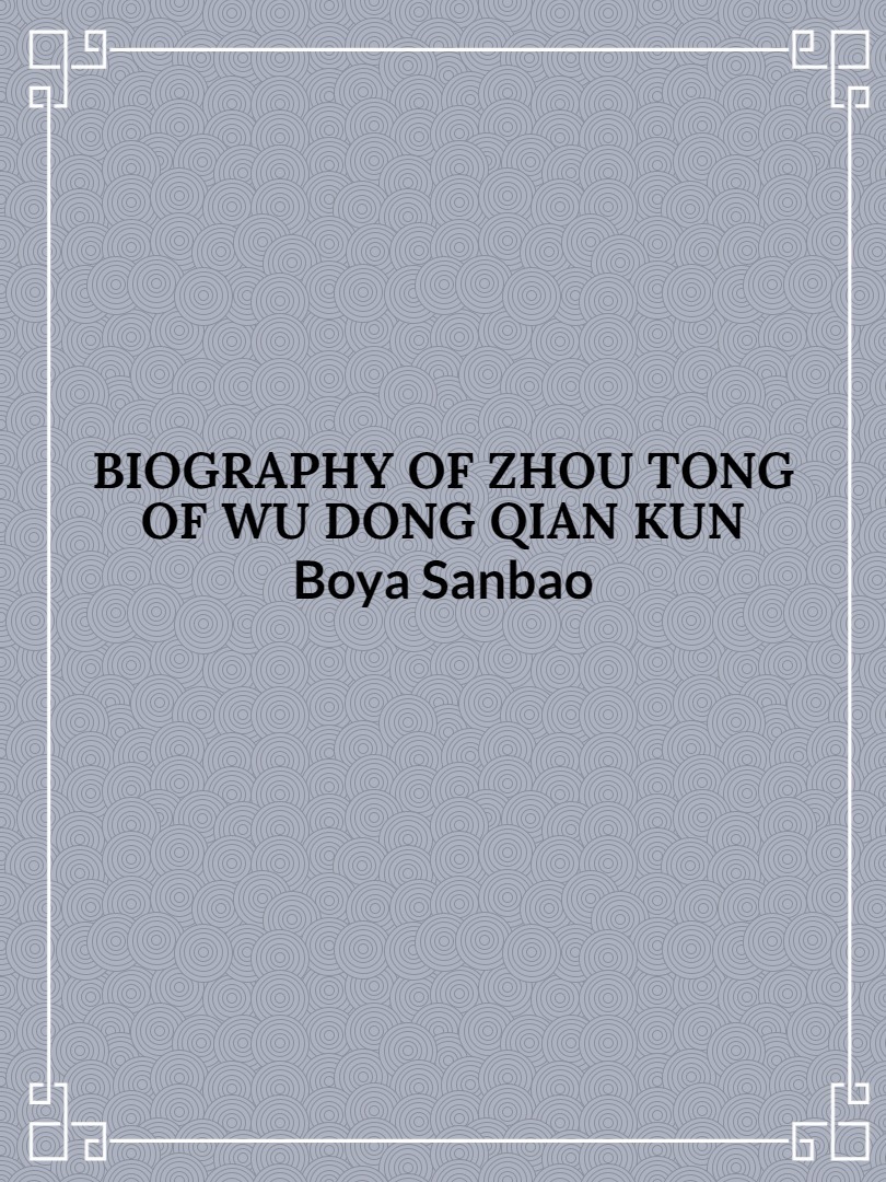 Biography of Zhou Tong of Wu Dong Qian Kun