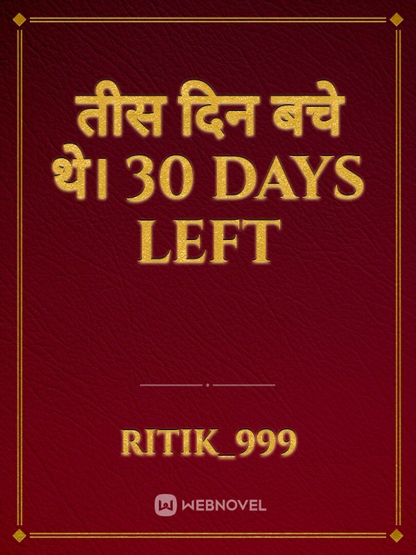 तीस दिन बचे थे। 30 days left