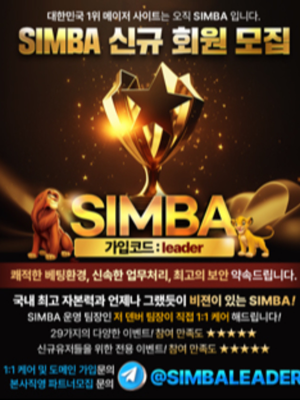 [심바사이트] SIMBA - 심바주소 - 심바리더주소.COM 심바코드leader