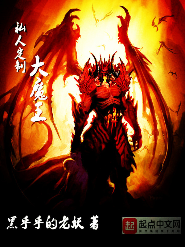 Custom Made Demon King (Translation)