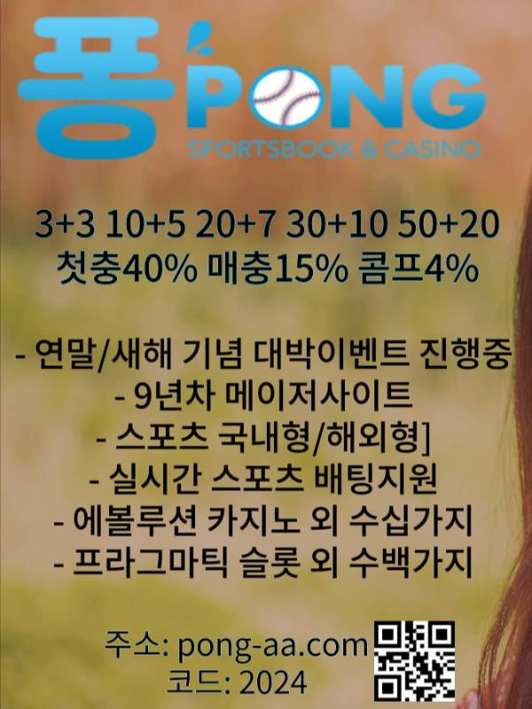 토토사이트 추천 슬롯사이트 EOS파워볼 신규입플 pong-aa.com 추천인코드 2024