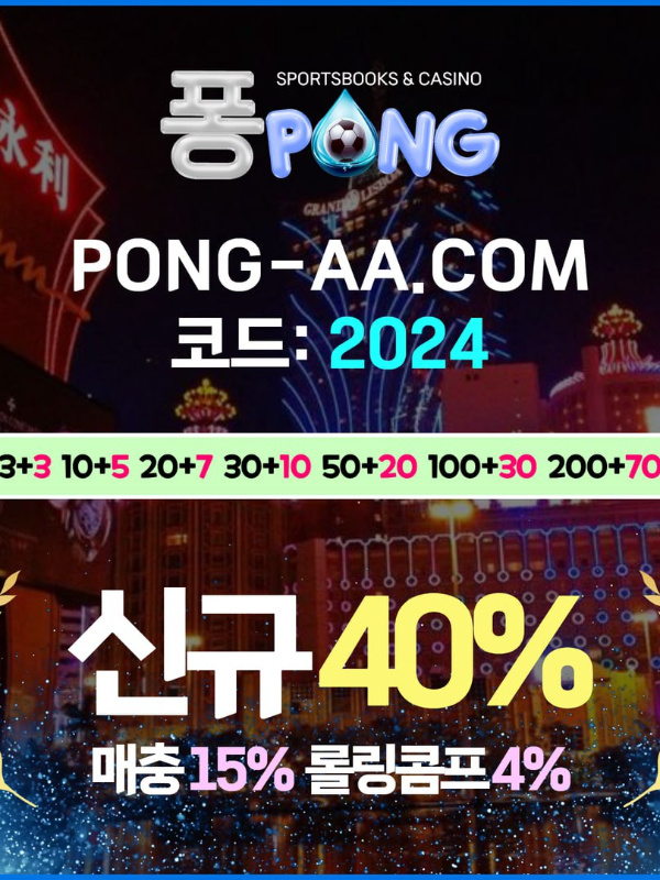토토사이트 추천 메이저토토사이트 입금보너스 pong-aa.com 추천인코드 2024