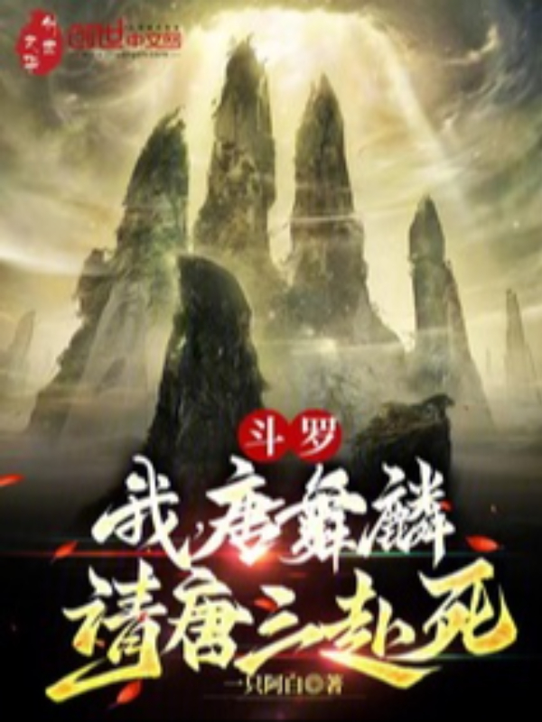 Douluo: I, Tang Wulin, invite Tang San to die Book