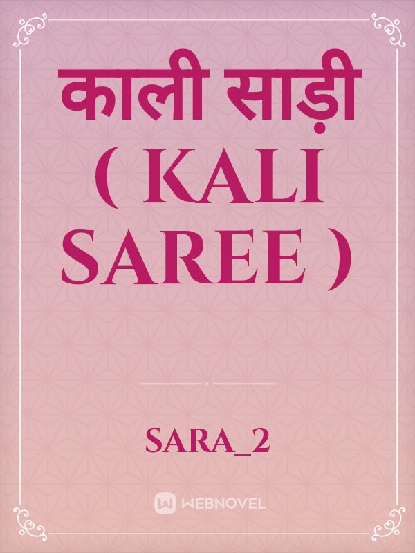 काली साड़ी ( Kali Saree ) Book