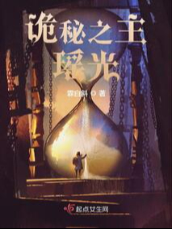 Lord of Mysteries: Yao Guang Book