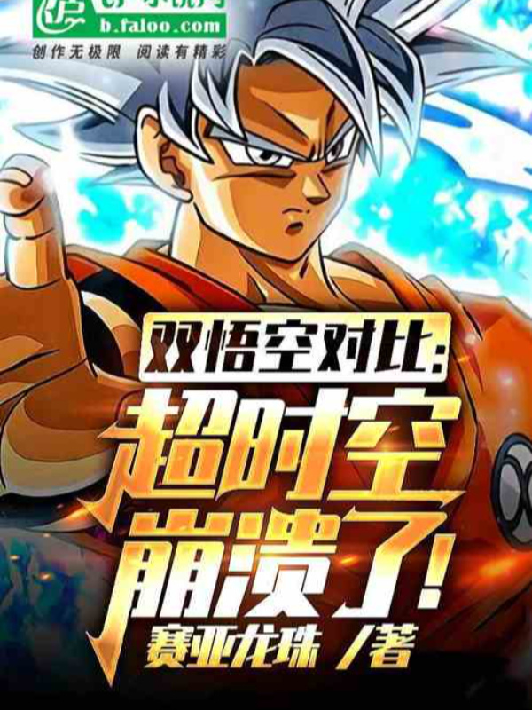 Double Goku Comparison : Dragon Ball Super Vs Dragon Ball GT