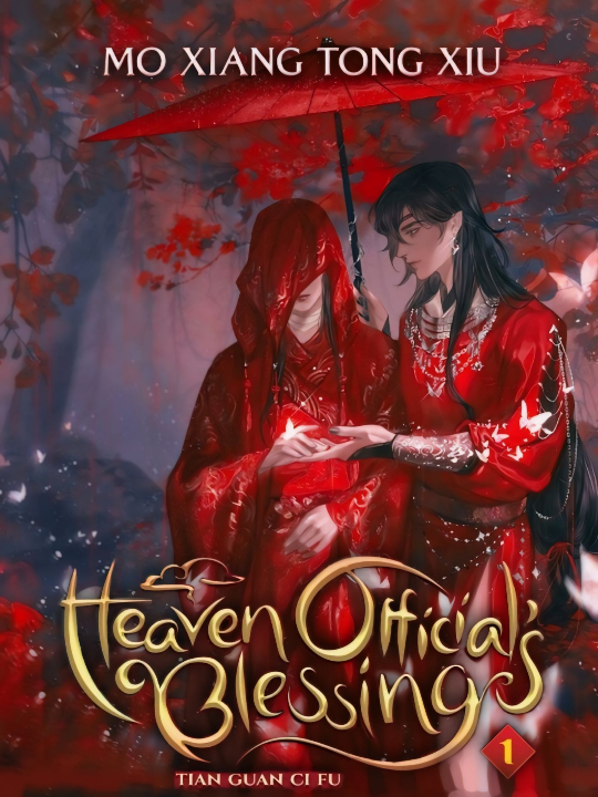 Heaven Official’s Blessing  [Esp. Novel 1]