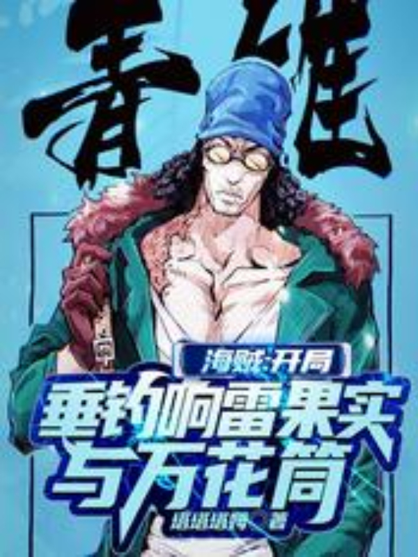 One Piece: Starting with Rumble-Rumble Fruit and Mangekyo Book