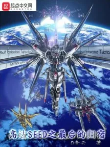 Gundam Seed : Final Destination