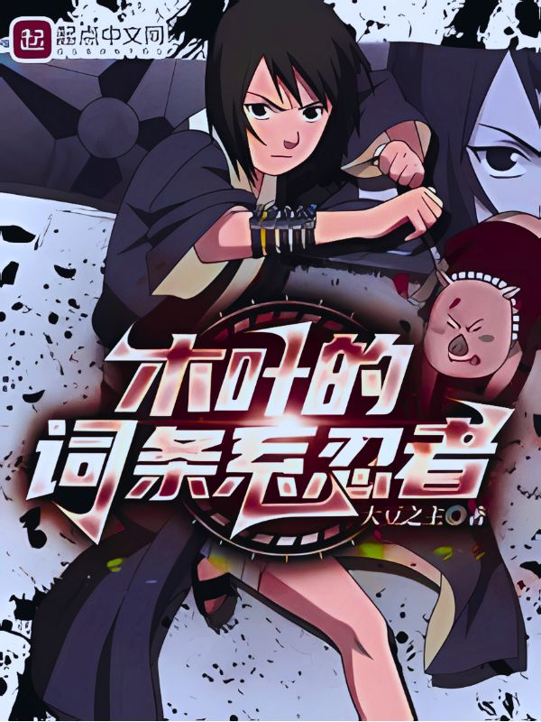 Konoha's entry-level ninja! (MTL)
