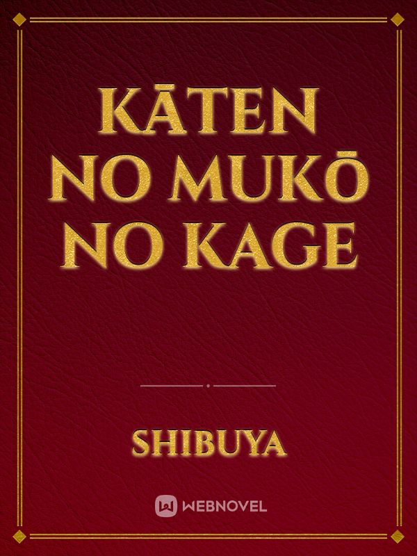 Kāten no mukō no kage