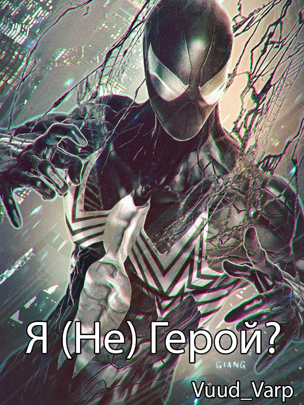 Marvel: Am I (Not) A Hero? | Я (Не) Герой?