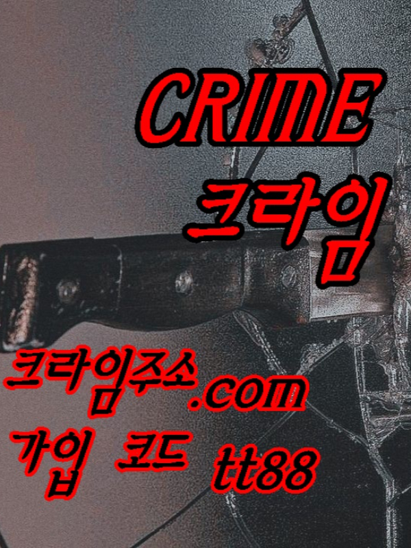 토토사이트:6년간 무사고 메이저 안전놀이터 검증 크라임 cr-02.com/ 크라임주소.com 본사코드 tt88 크라임벳토토