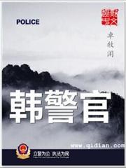 韩警官 Book