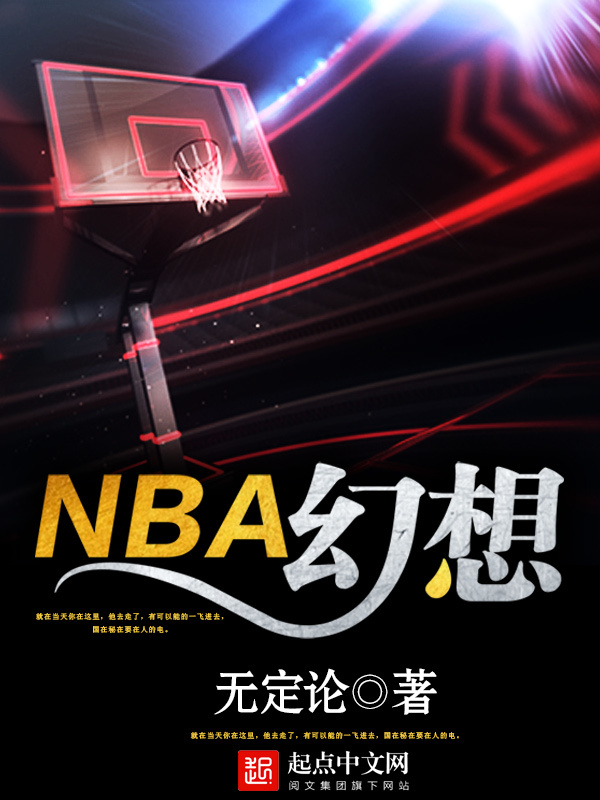 NBA幻想 Book