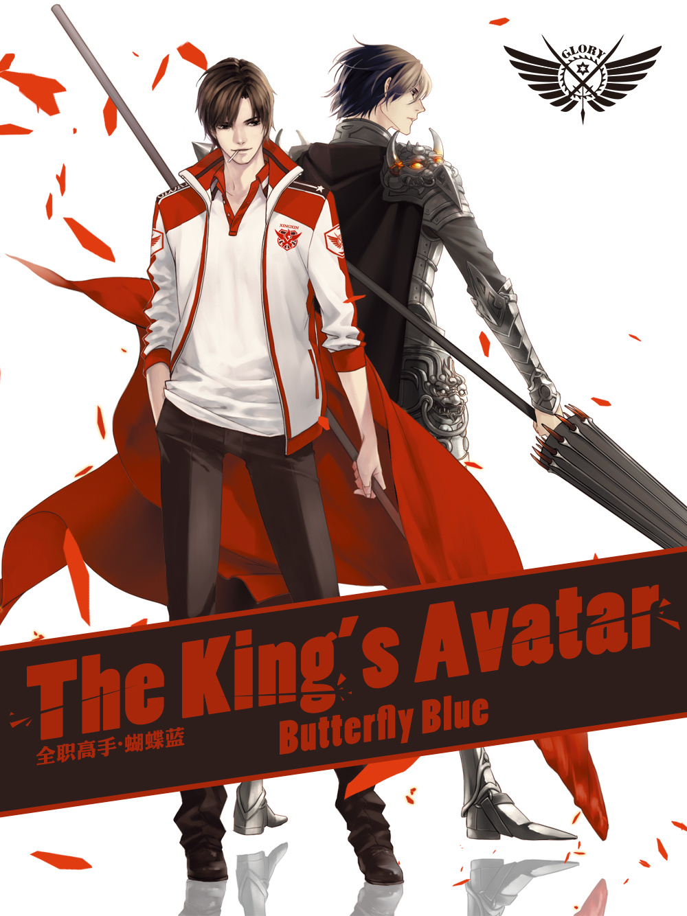 The King's Avatar Book