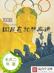 1936国足在柏林奥运 Book