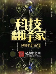 科技翻译家 Book